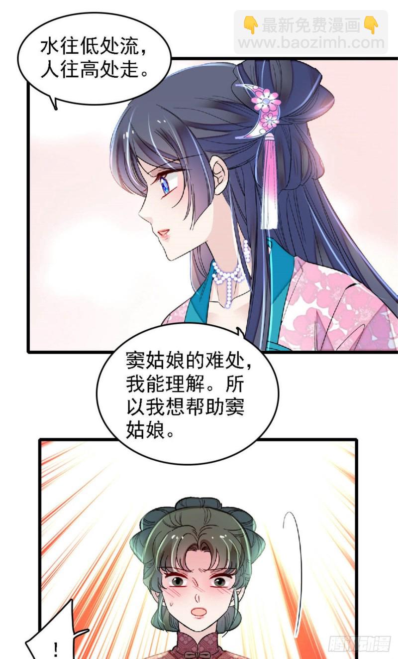 第171话 智退窦表姑4