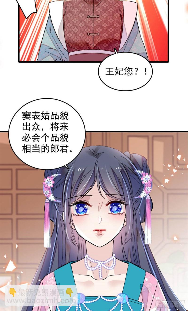 第171话 智退窦表姑5