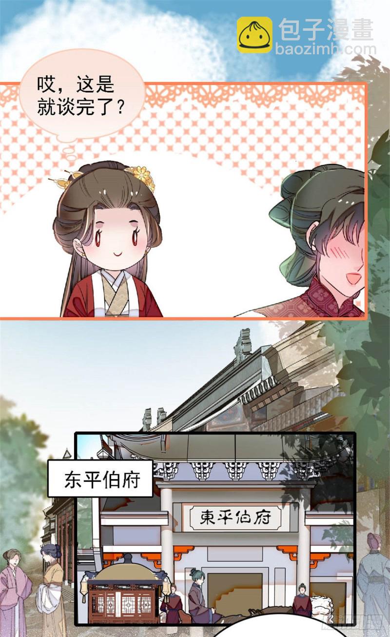 第171话 智退窦表姑7