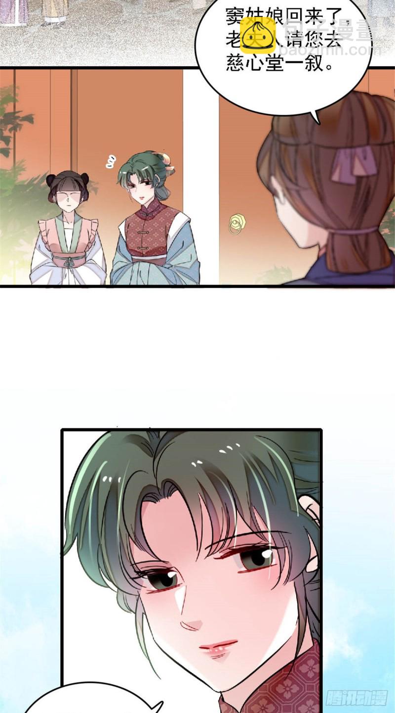 第171话 智退窦表姑8