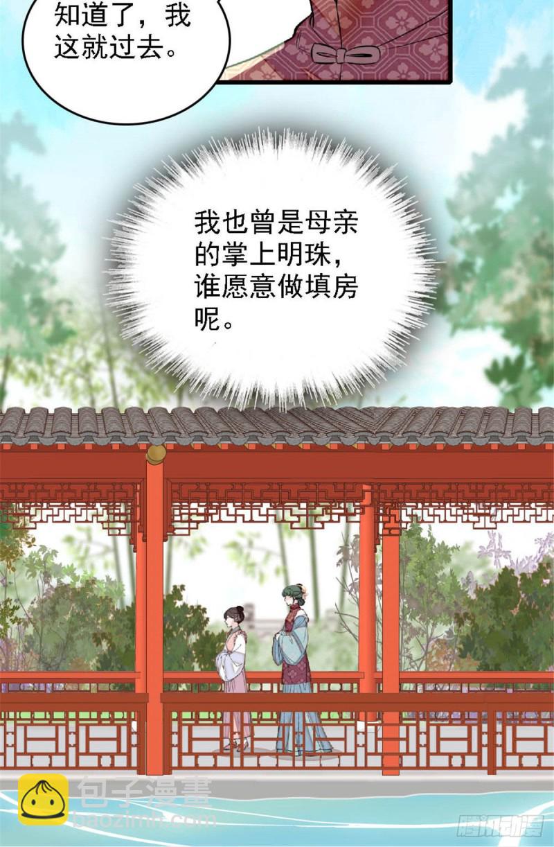 第171话 智退窦表姑9