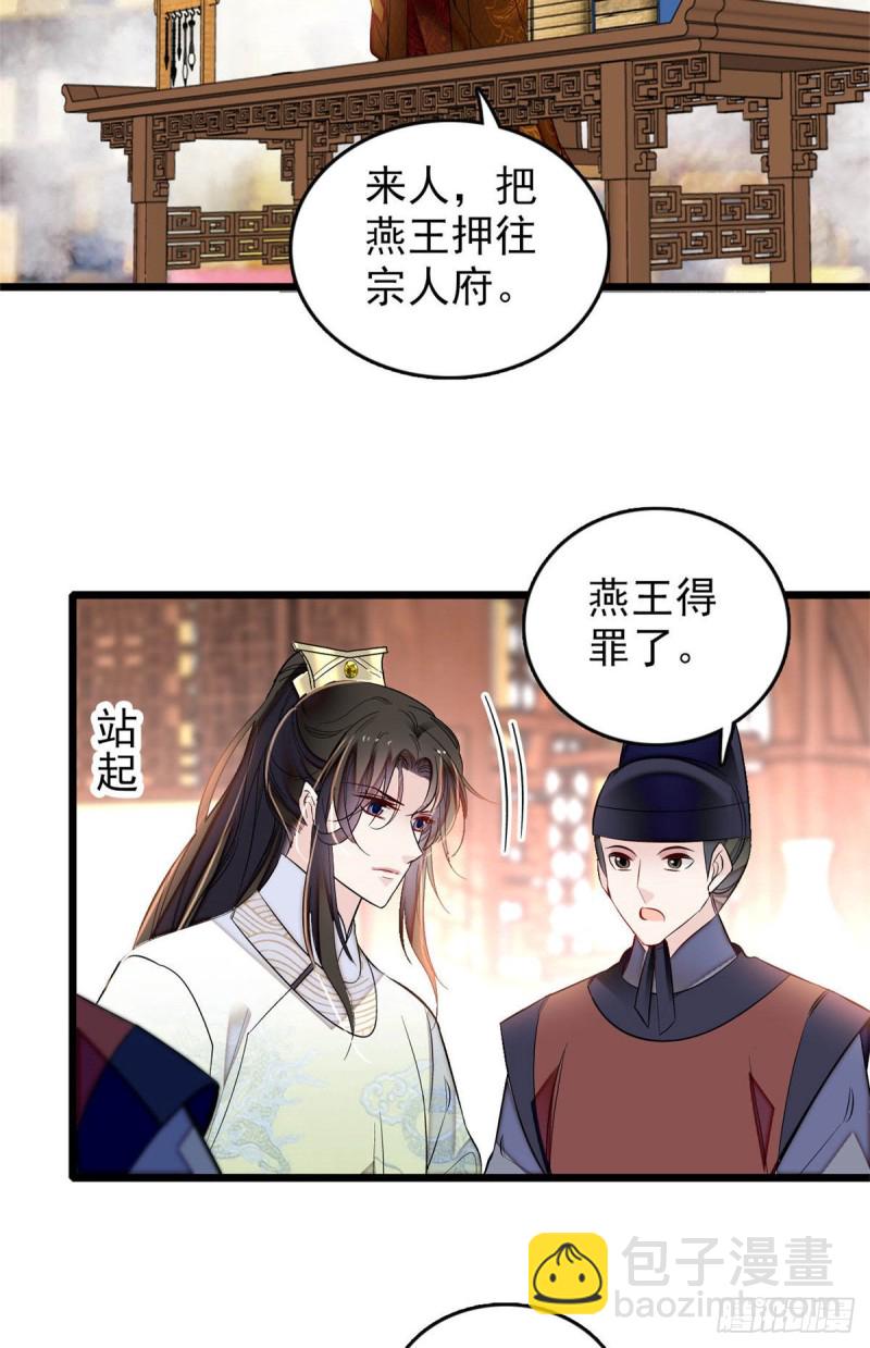 第173话 郁谨二进宗人府28