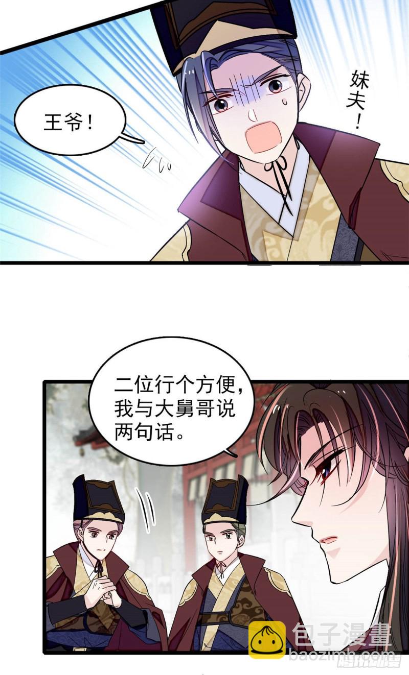 第173话 郁谨二进宗人府32