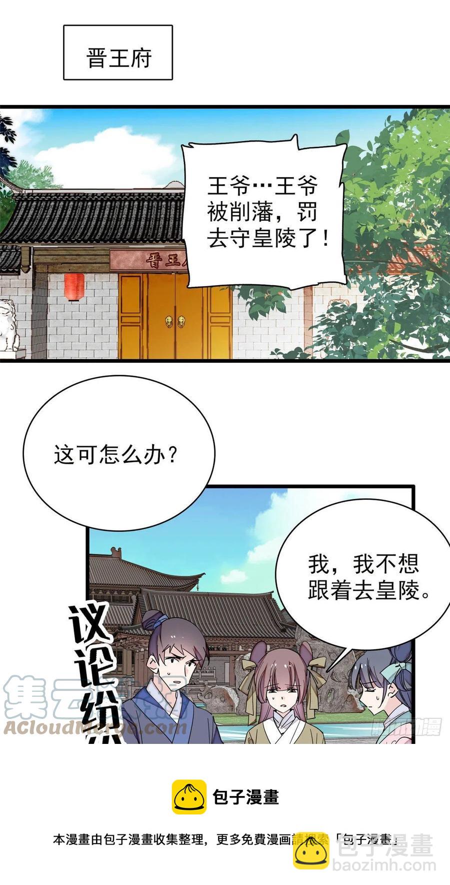 第210话 晋王，出局28