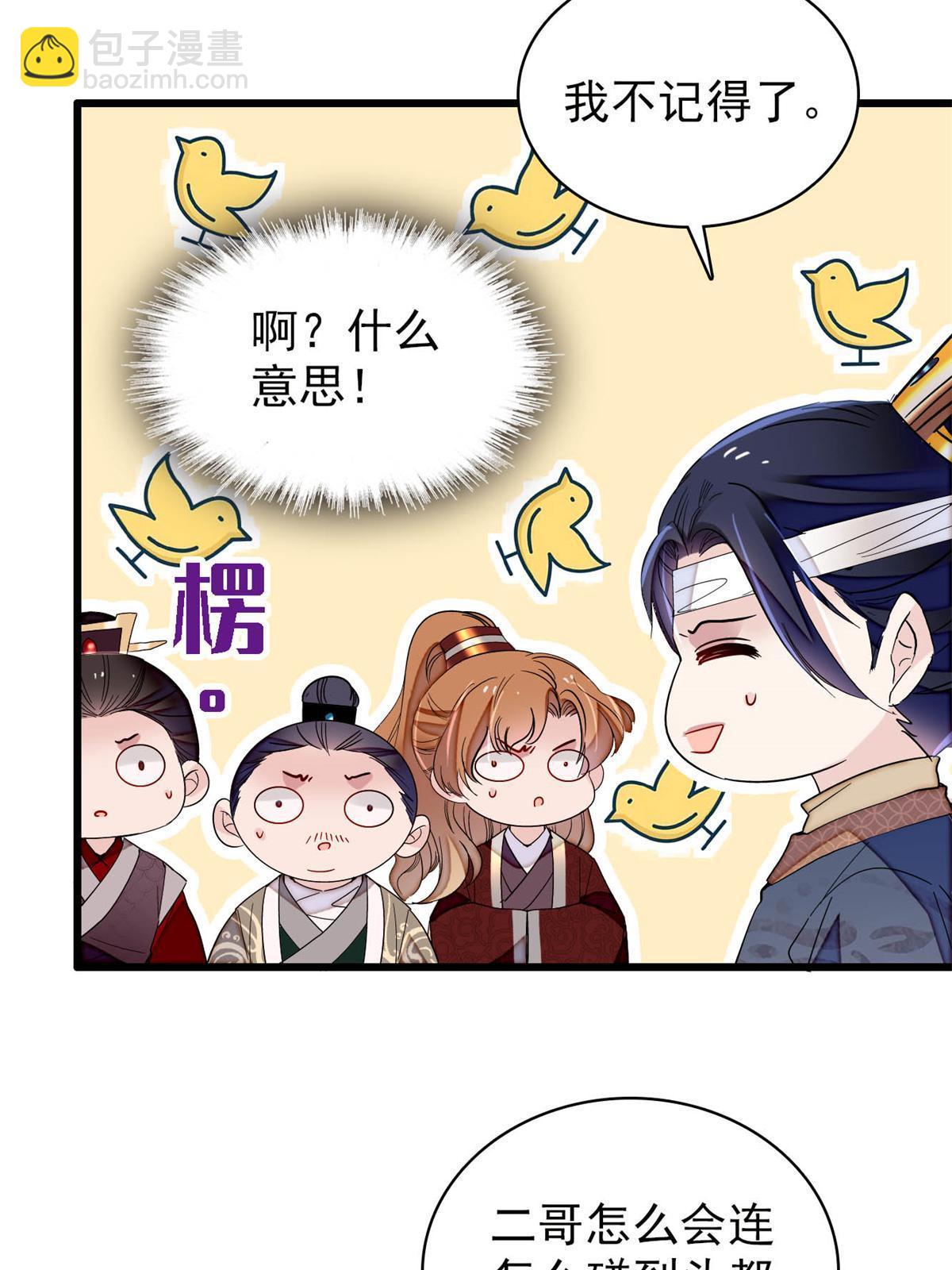 第244话 失忆？这可有意思了39