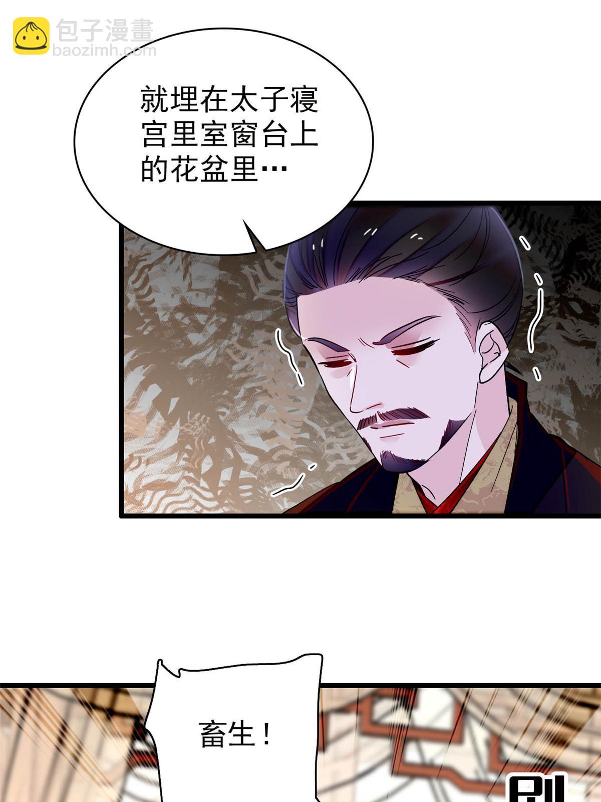 第258话 太子，赐毒酒一杯14