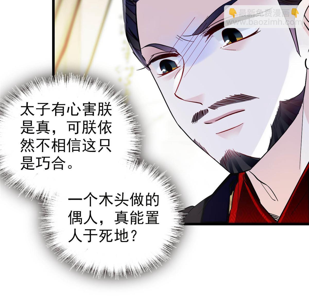 第258话 太子，赐毒酒一杯21