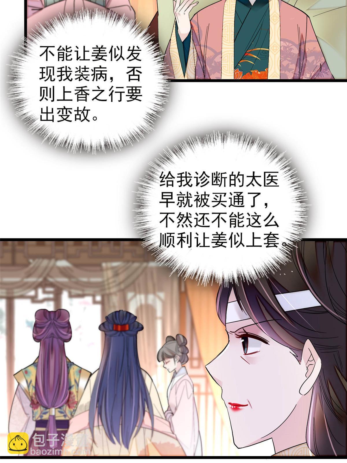 第267话 装病？那就成全你吧41