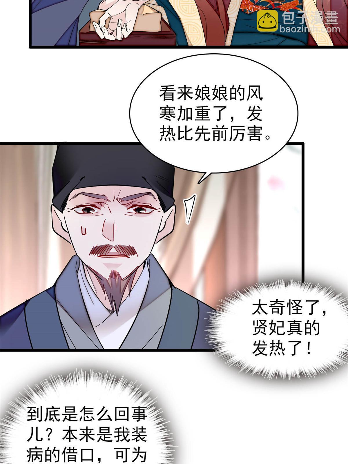 第267话 装病？那就成全你吧53