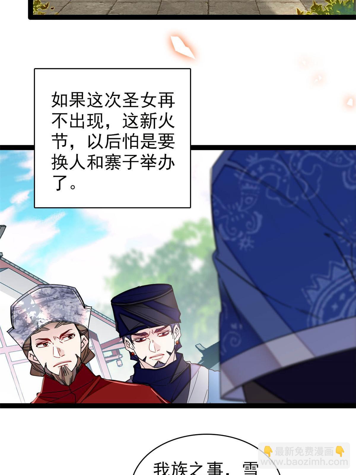 第288话 圣女降临43