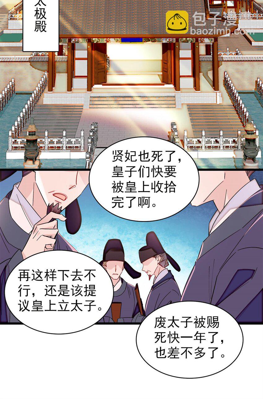 352 我要让阿谨当太子！23