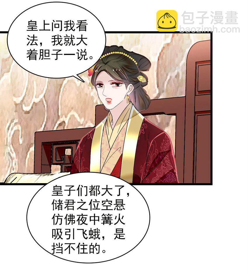 352 我要让阿谨当太子！37