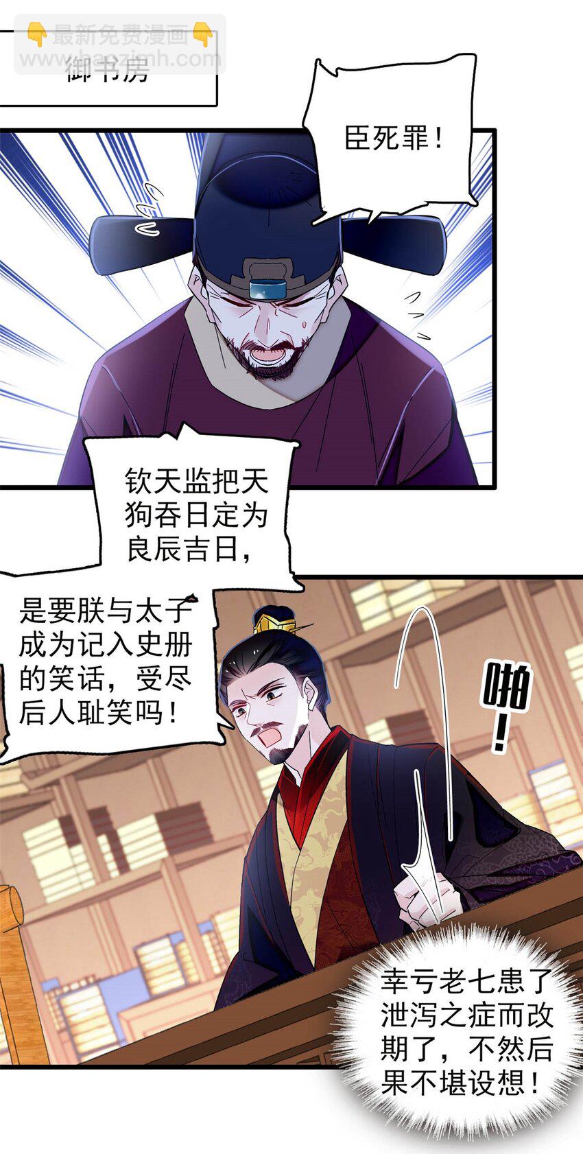 357 新太子是天选之人！11