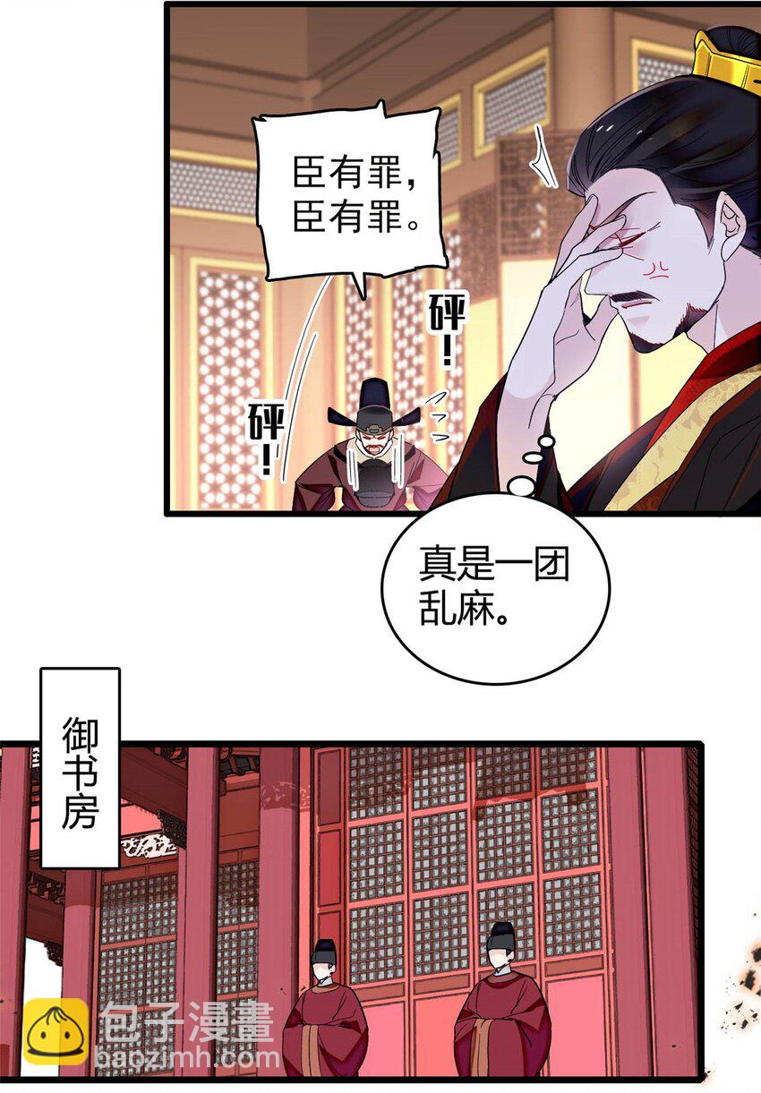 357 新太子是天选之人！12
