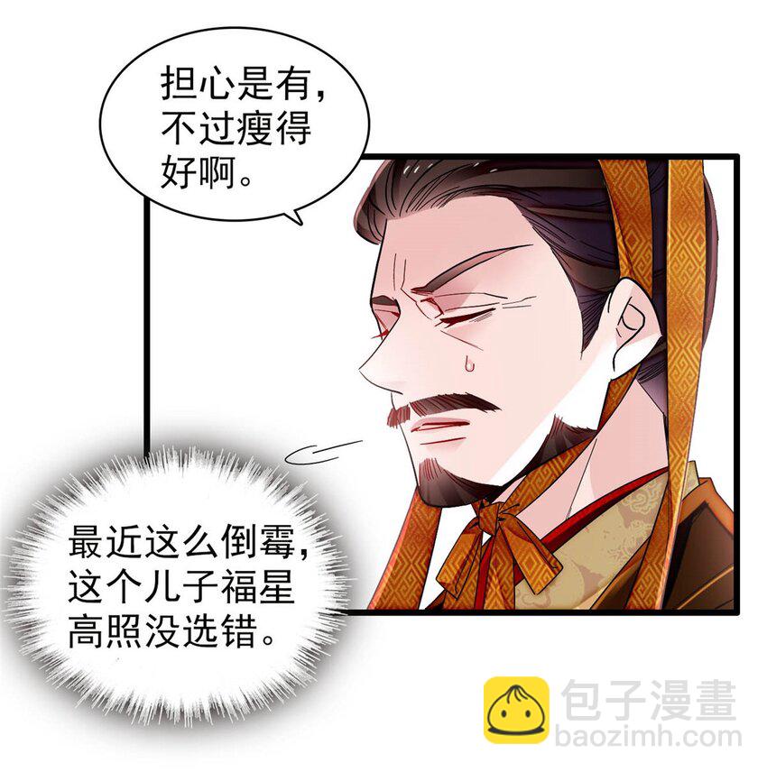357 新太子是天选之人！28