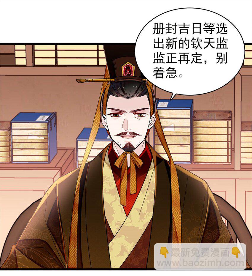 357 新太子是天选之人！29