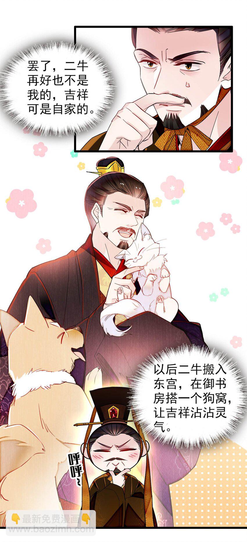 357 新太子是天选之人！33