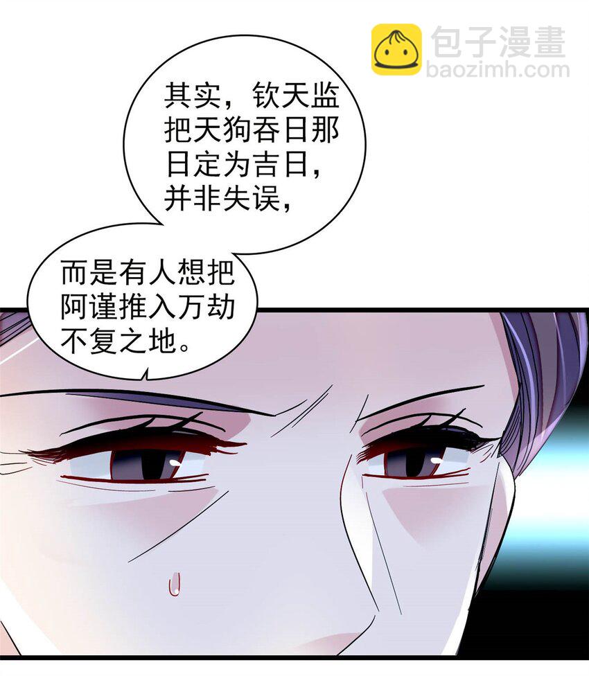 357 新太子是天选之人！36