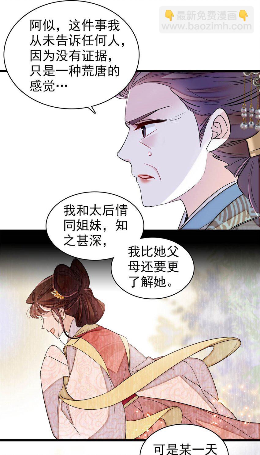 357 新太子是天选之人！41