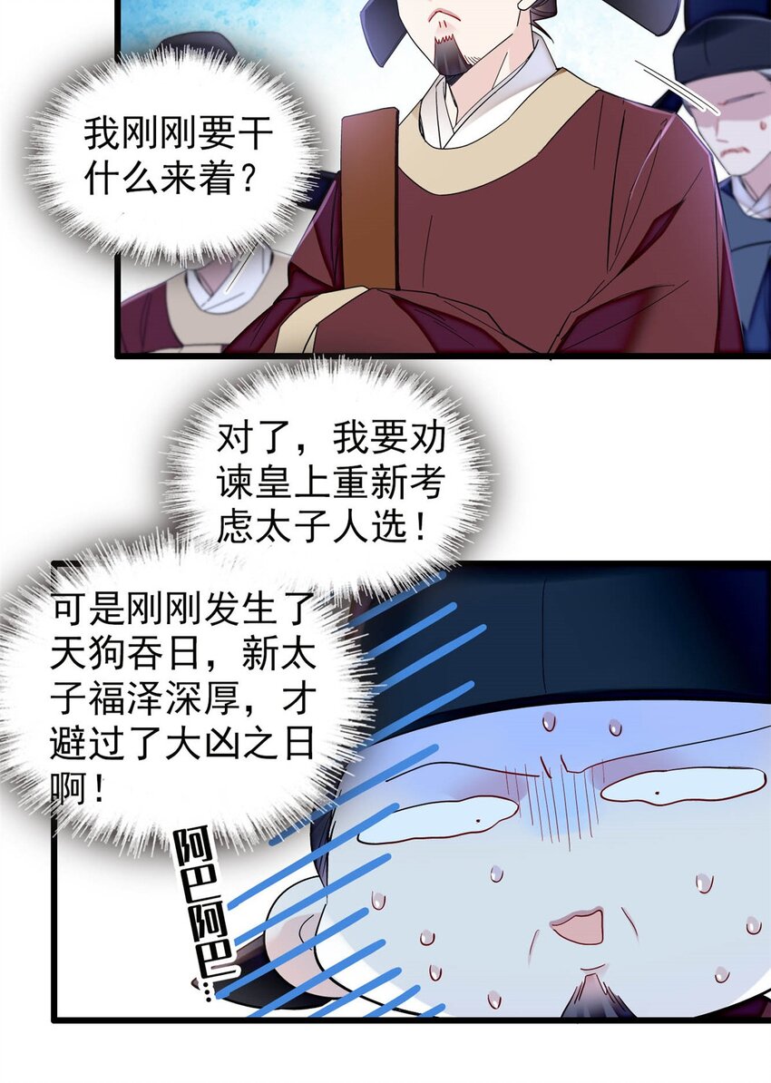 357 新太子是天选之人！6