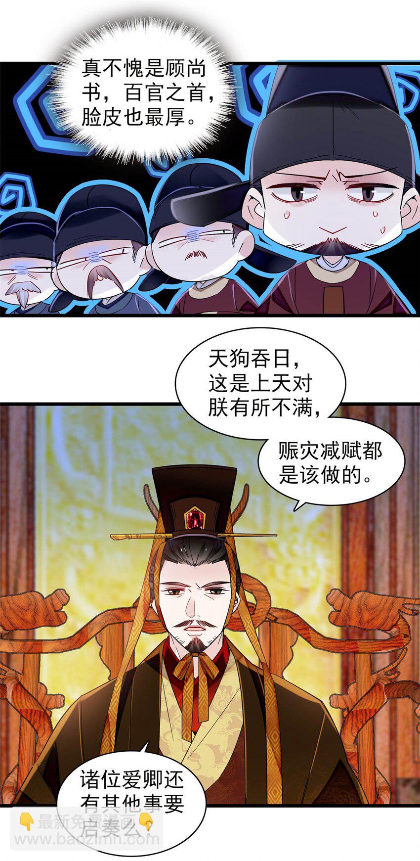 357 新太子是天选之人！8