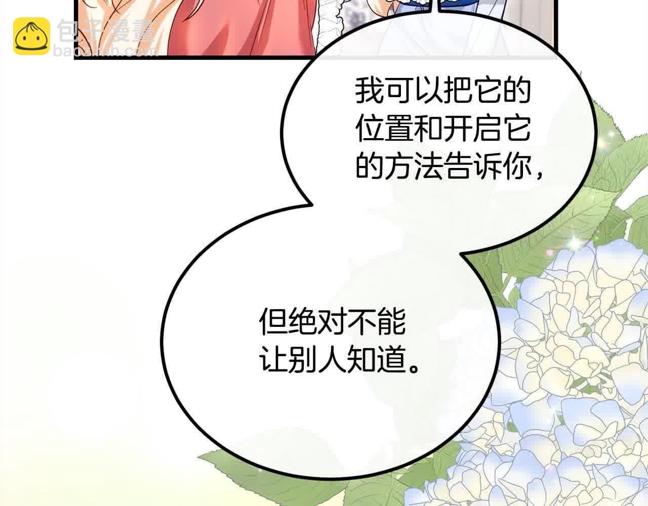 第18话 偶遇二皇子5