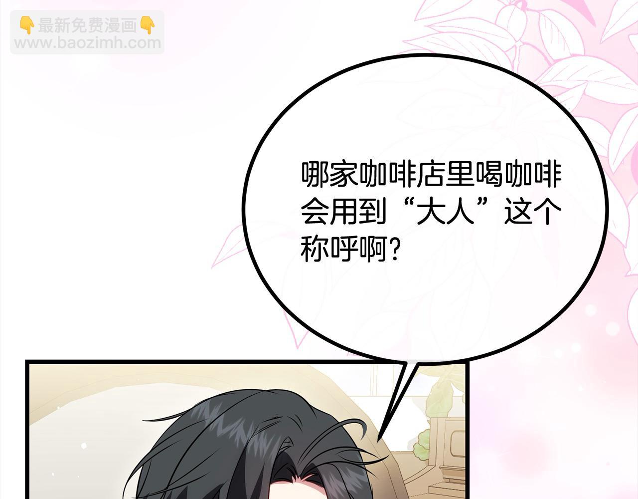 第27话 帅气皇子请喝咖啡100