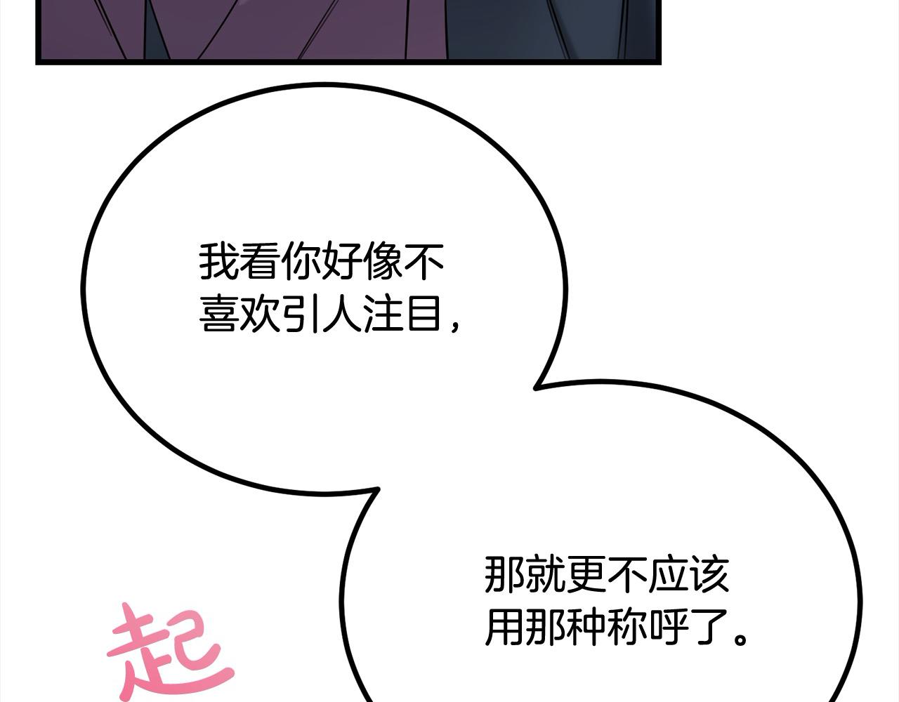 第27话 帅气皇子请喝咖啡102