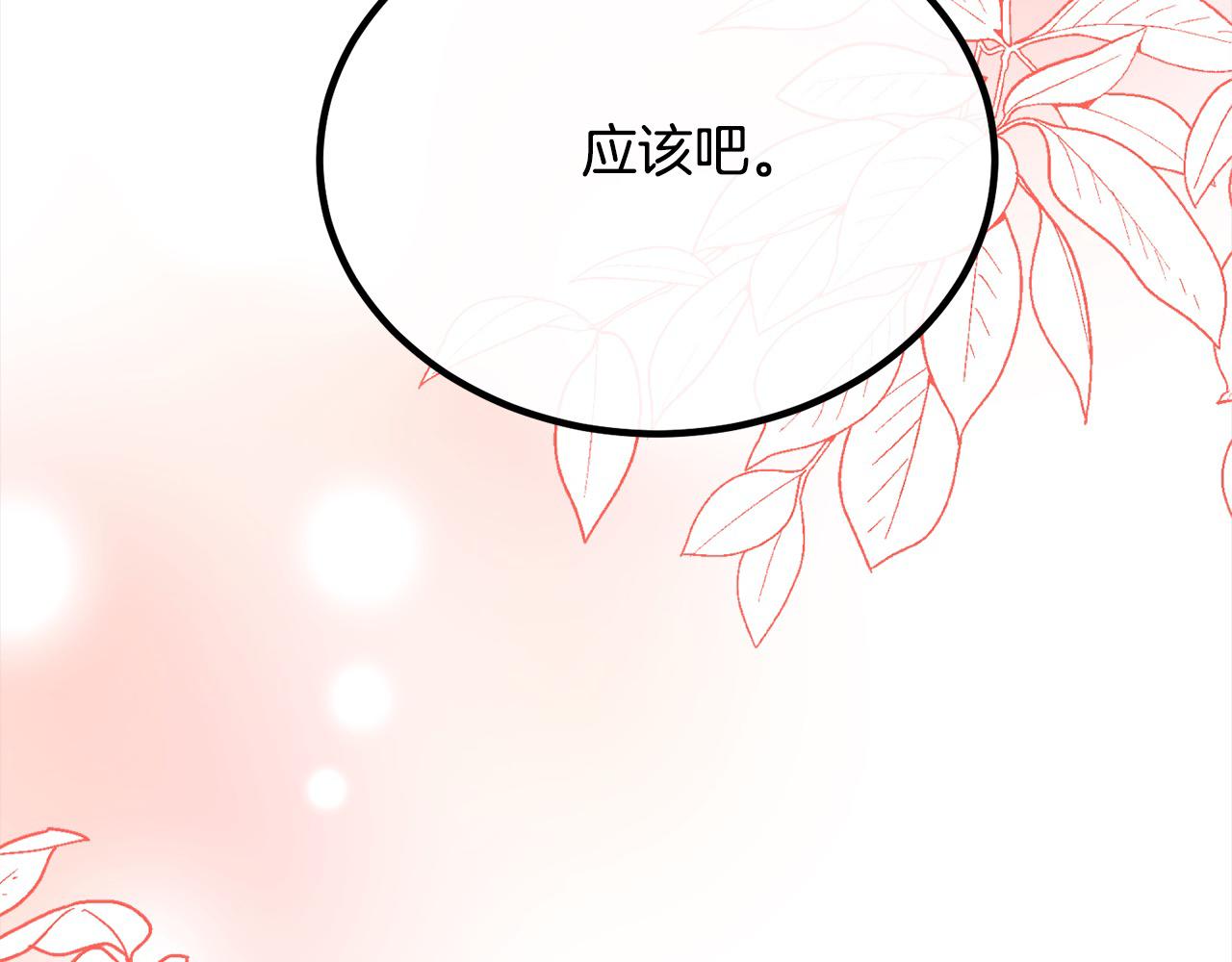 第27话 帅气皇子请喝咖啡74