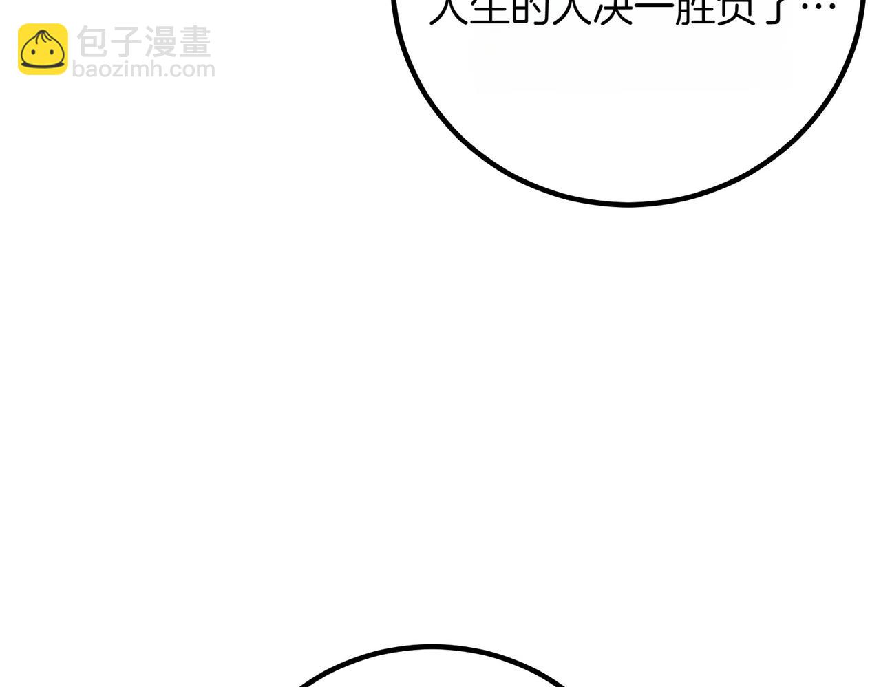第79话 自私一次18