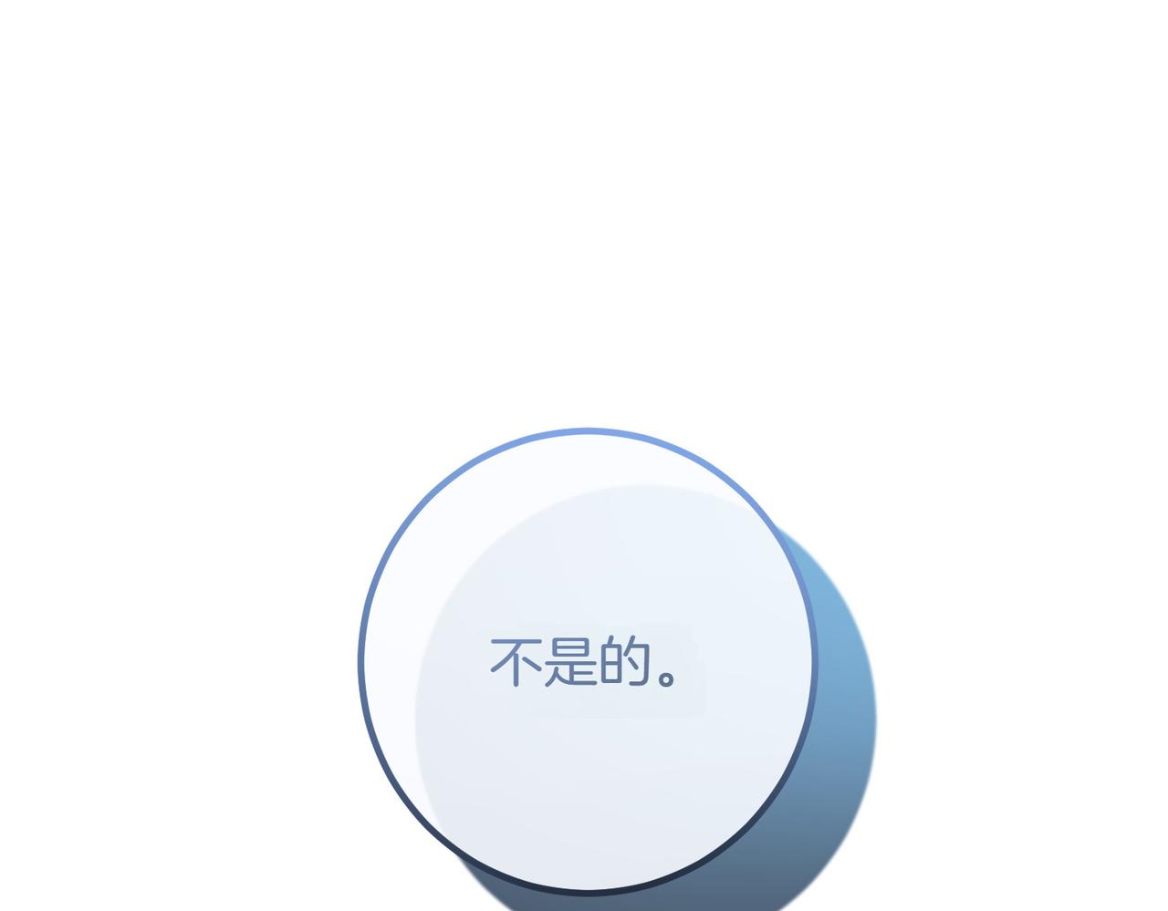 第84话 不是真的30