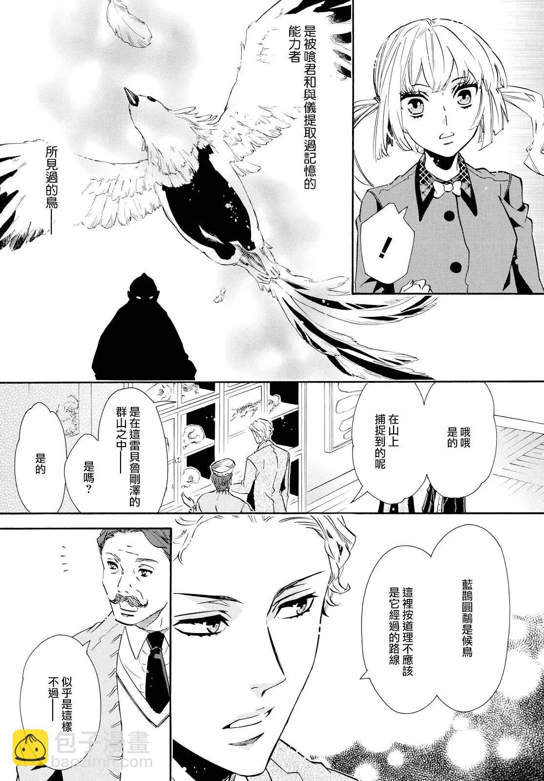 第101回 候鸟5