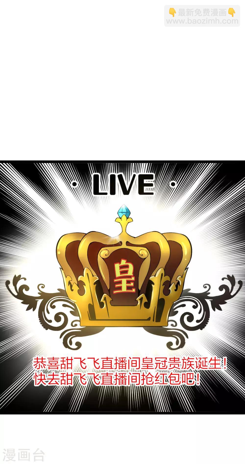 第16话 开通直播间皇冠贵族！15