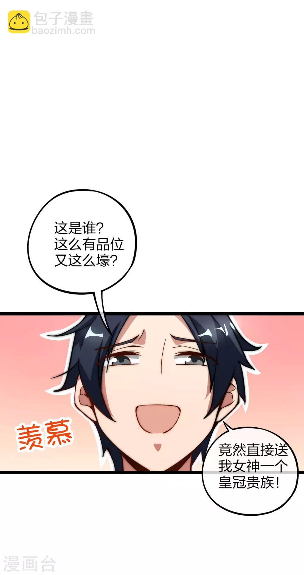 第16话 开通直播间皇冠贵族！16