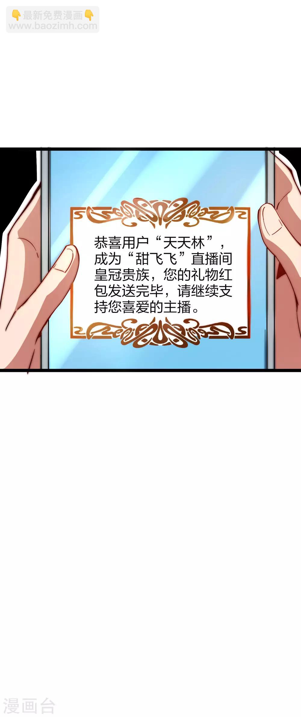 第16话 开通直播间皇冠贵族！21