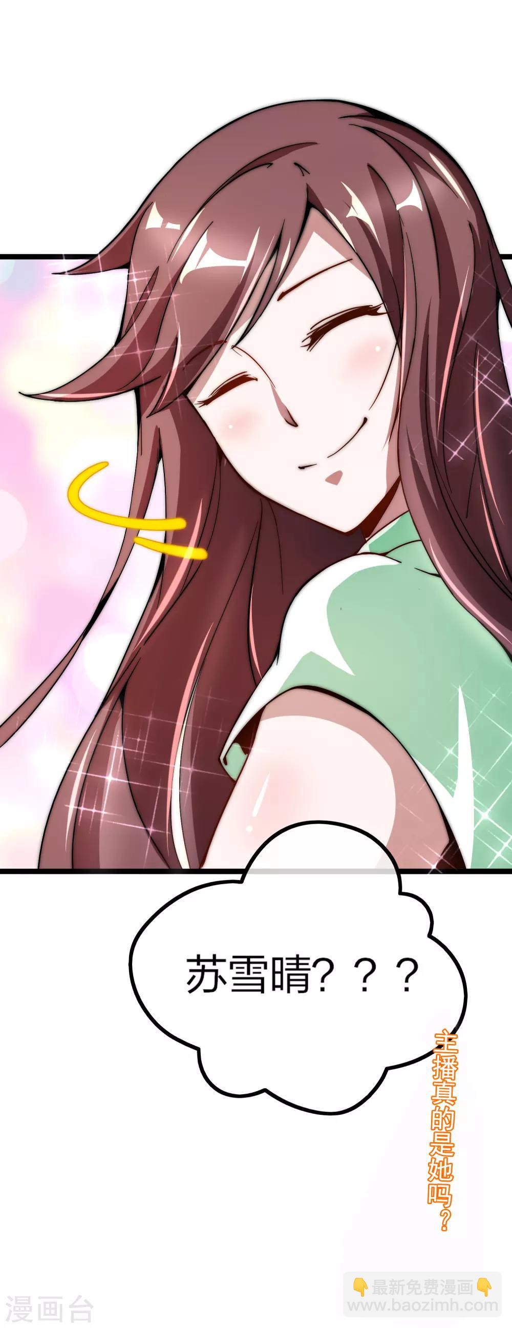 第16话 开通直播间皇冠贵族！34