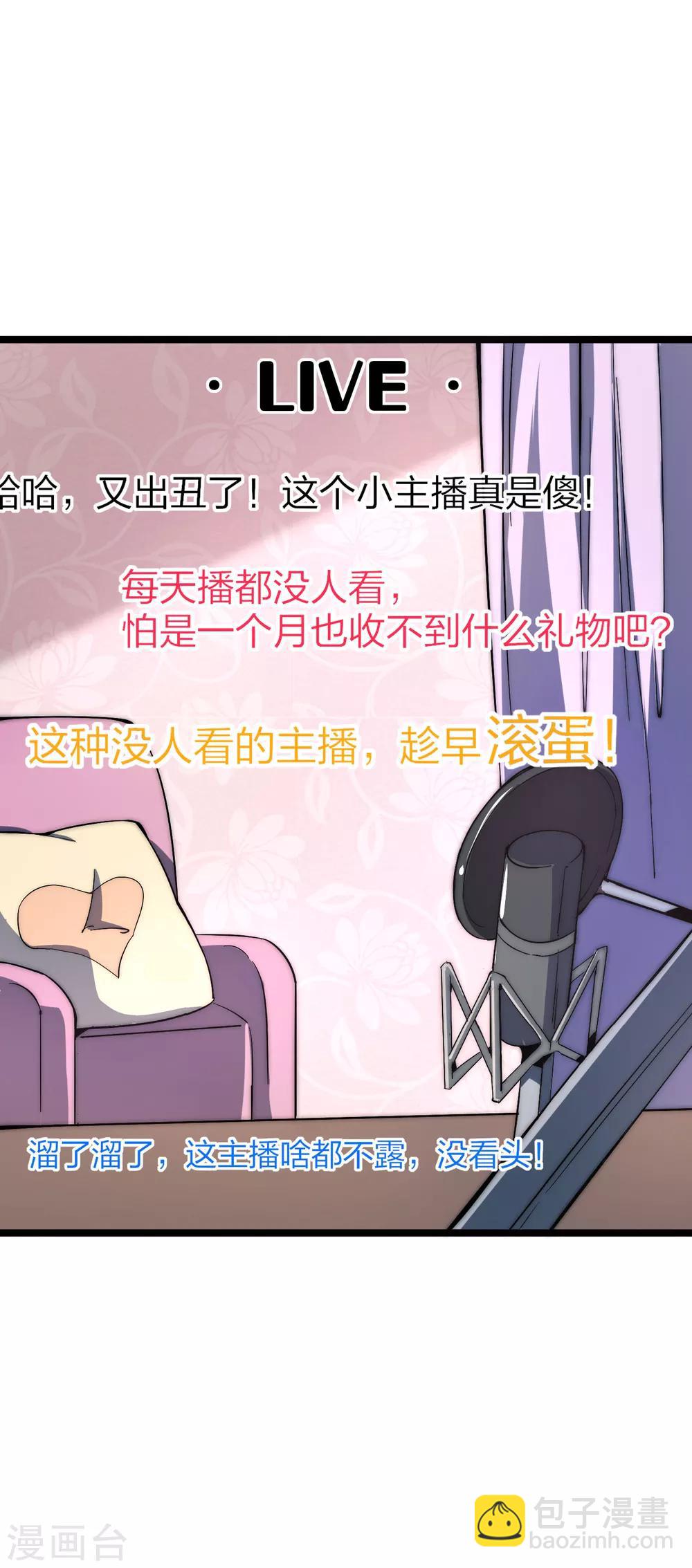 第16话 开通直播间皇冠贵族！6