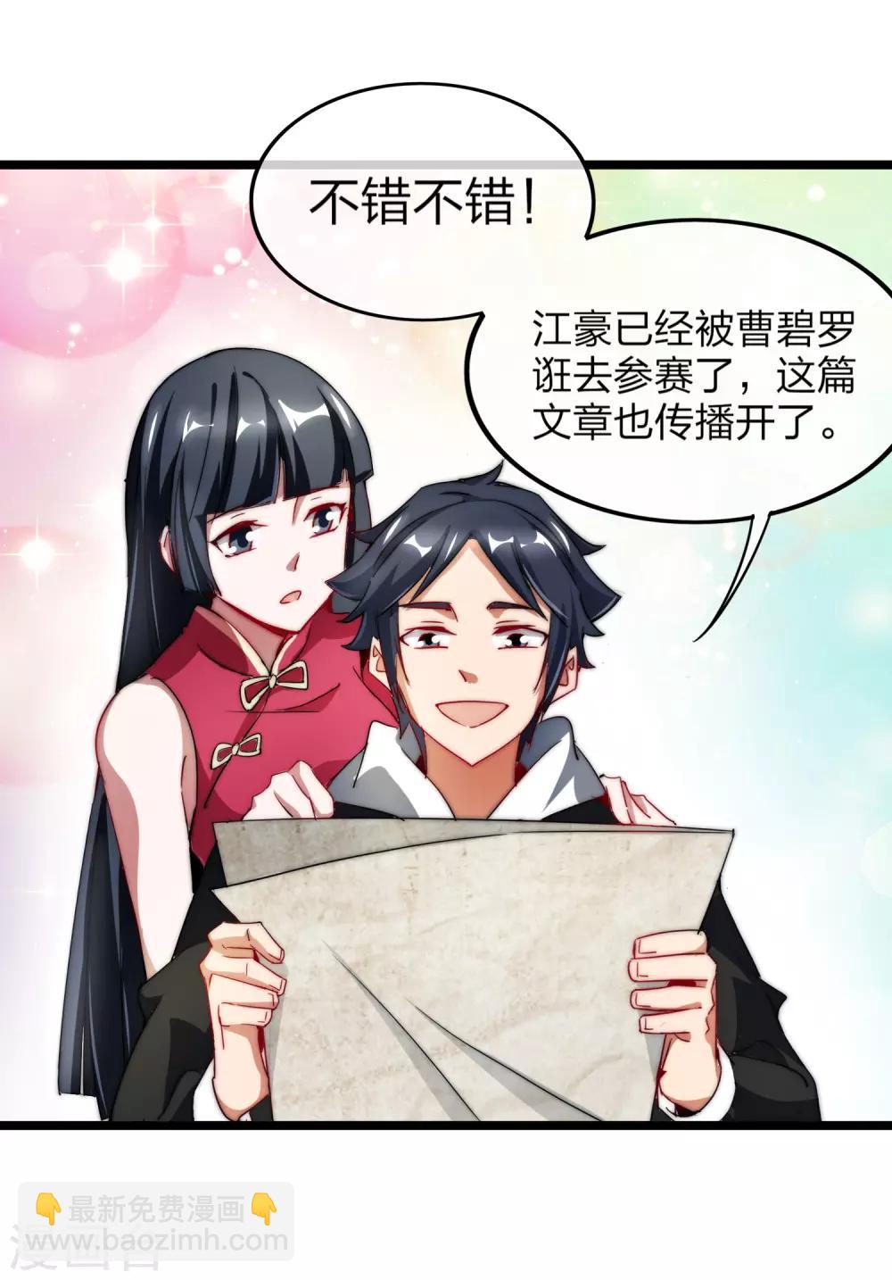 第64话 我江豪要成主角了！38