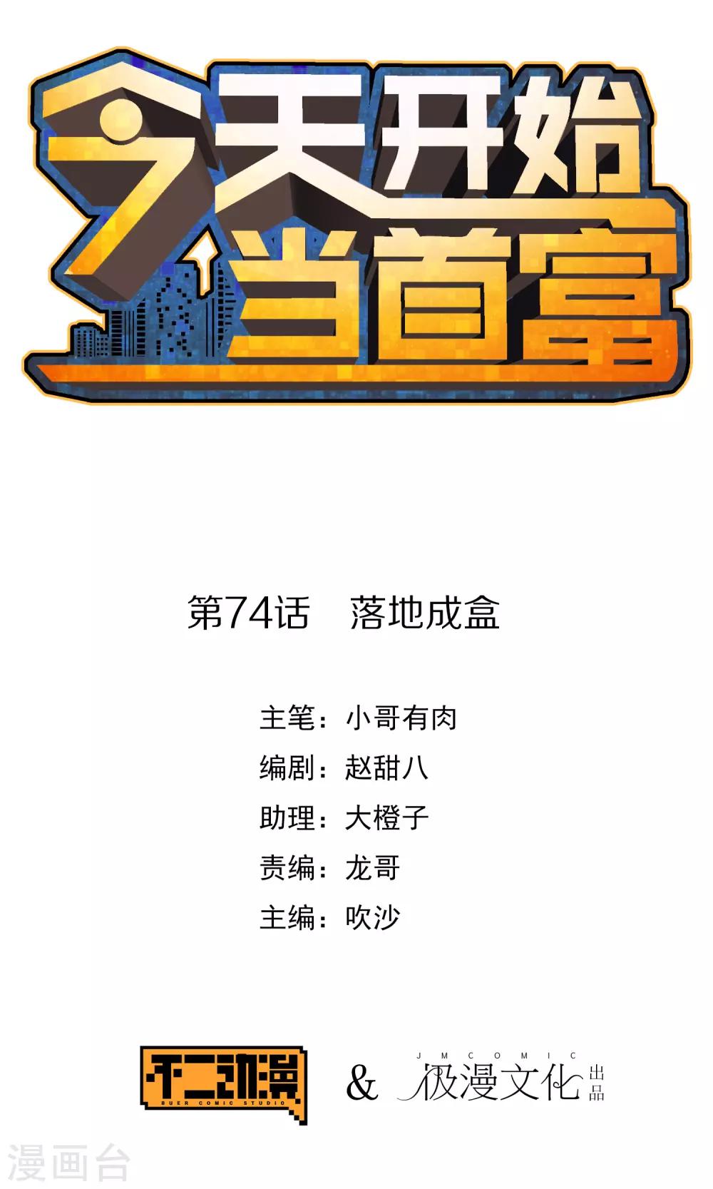 第74话 落地成盒0