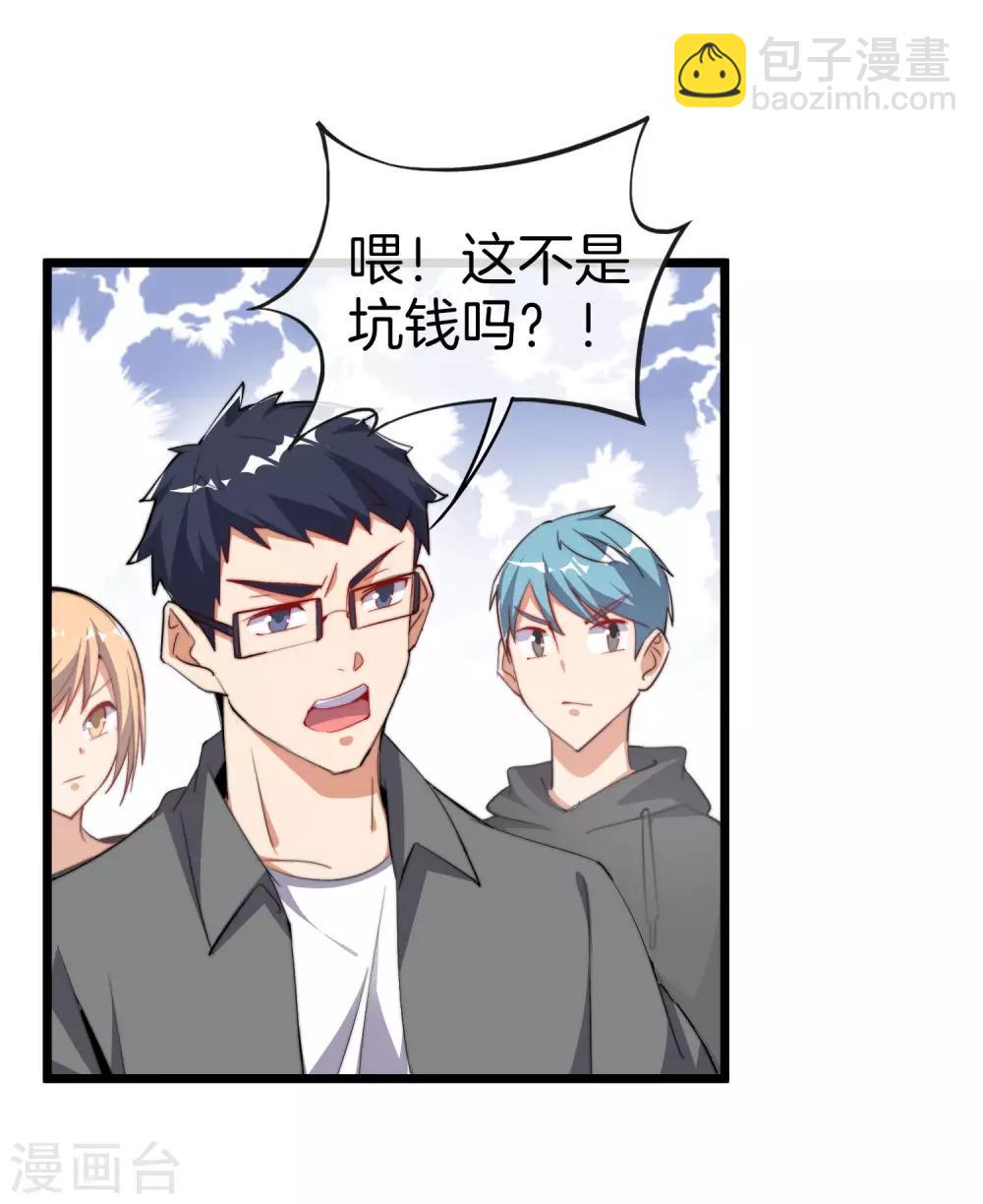第84话 请把钱花干净，谢谢16