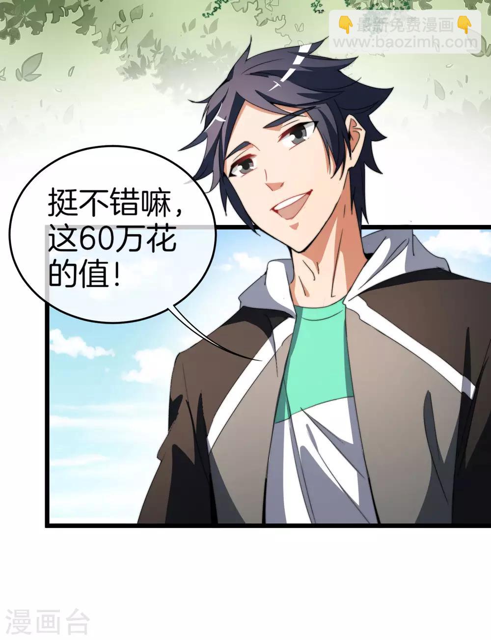 第86话 四舍五入给你一千万！3