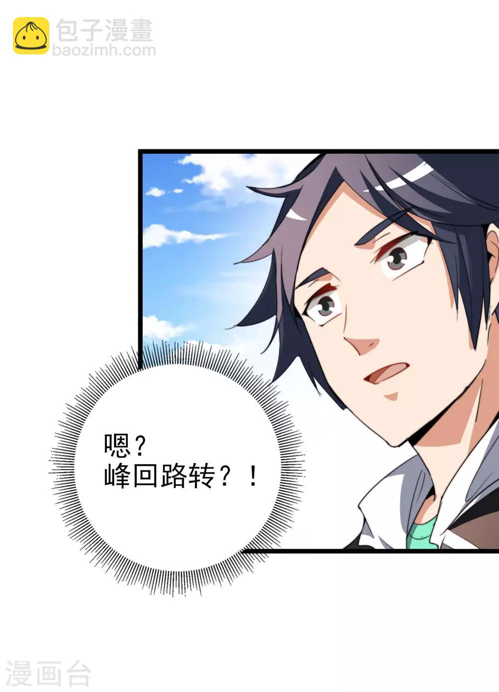 第86话 四舍五入给你一千万！32
