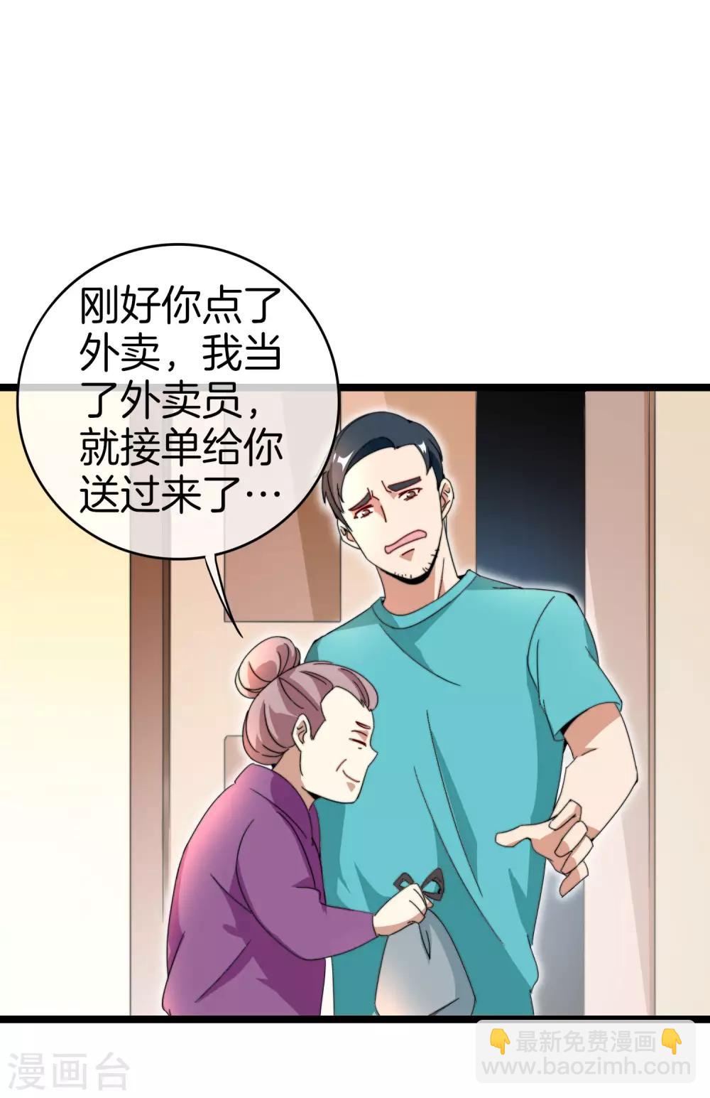 第147话 老年人外卖团！25