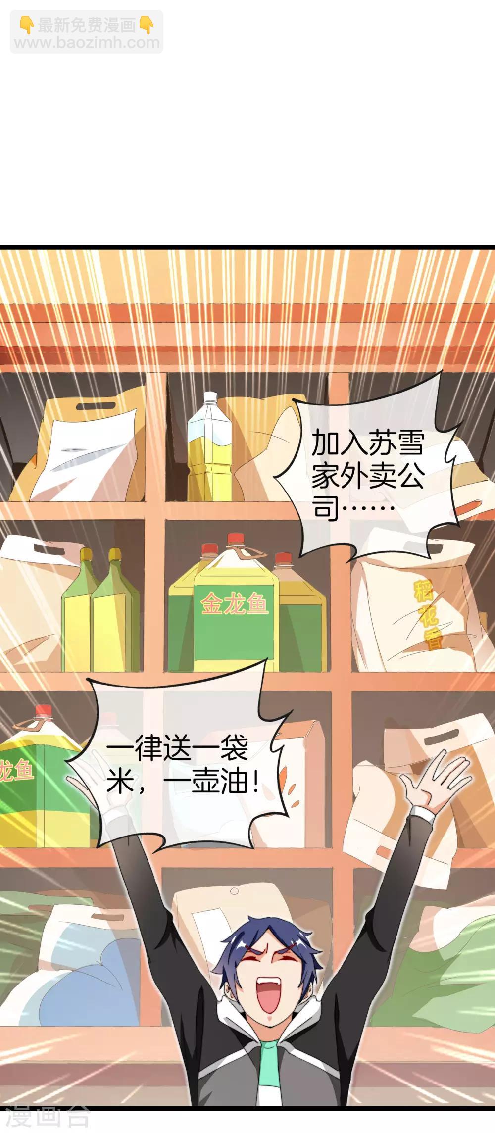 第147话 老年人外卖团！7