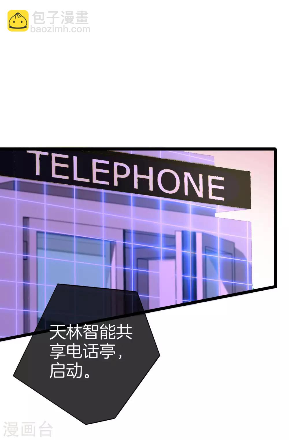 第152话 史上最强共享电话亭？！4
