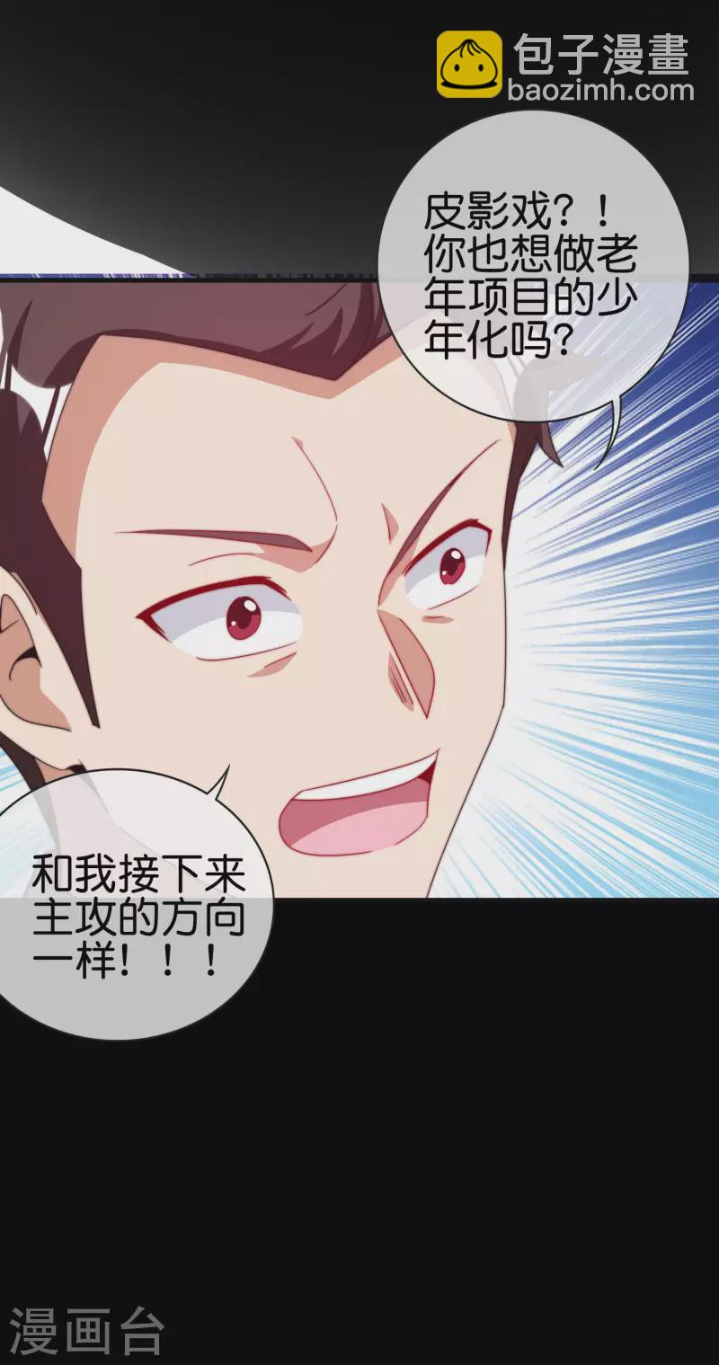第226话 火力老年王！25