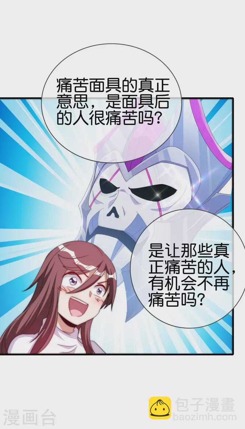 第256话 快帮林总戴上痛苦面具34