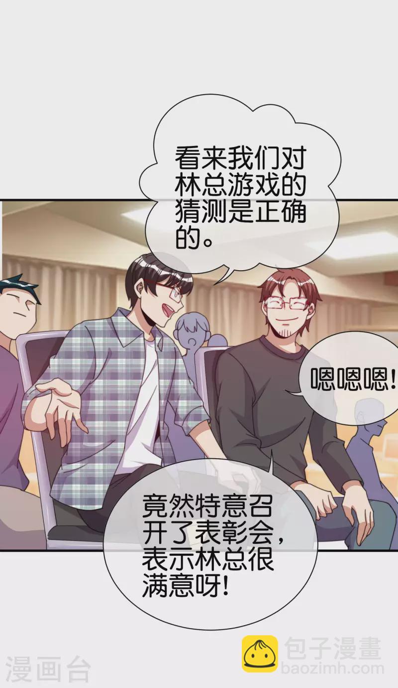 第261话 看林总大开杀戒！16
