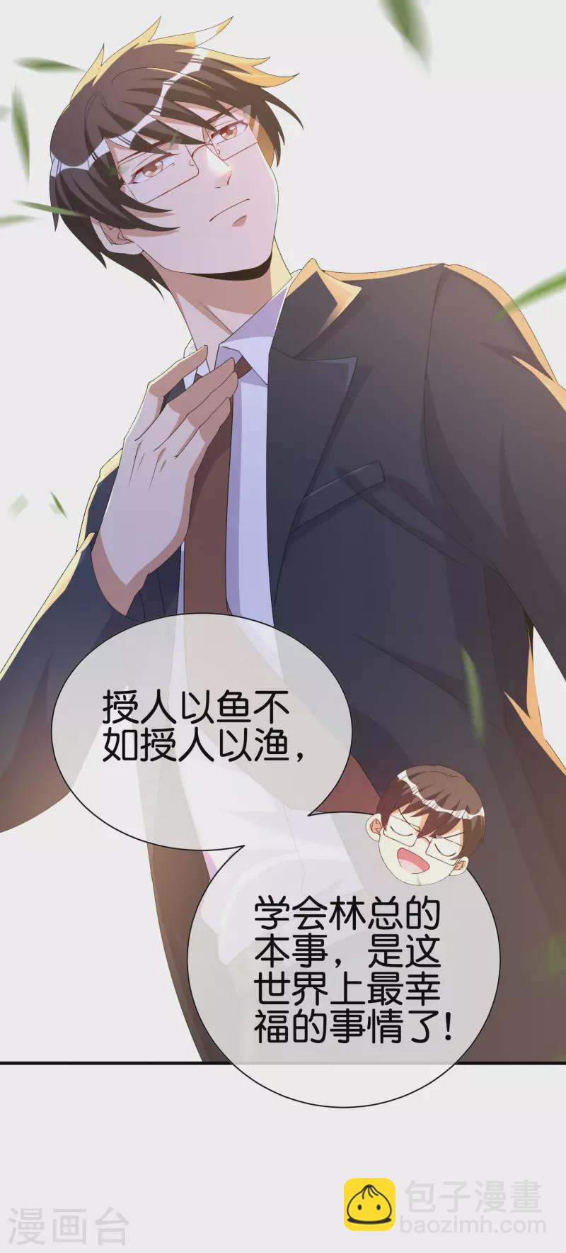 第261话 看林总大开杀戒！23
