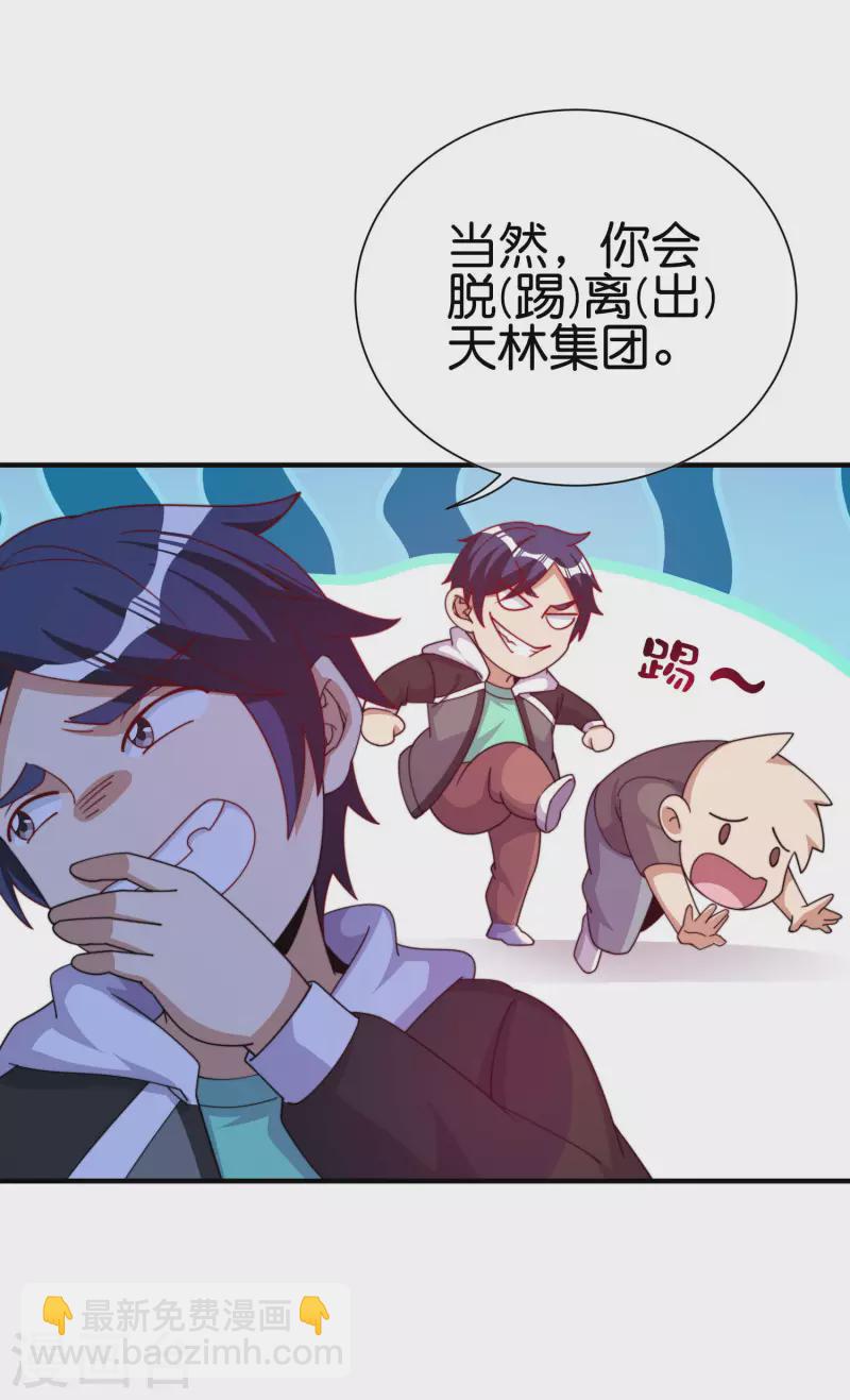 第261话 看林总大开杀戒！26